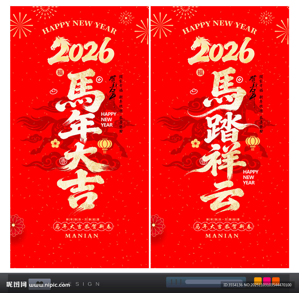 马年海报
