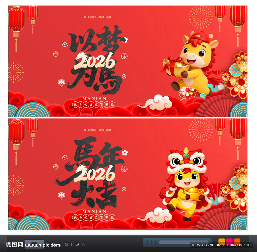 马年背景