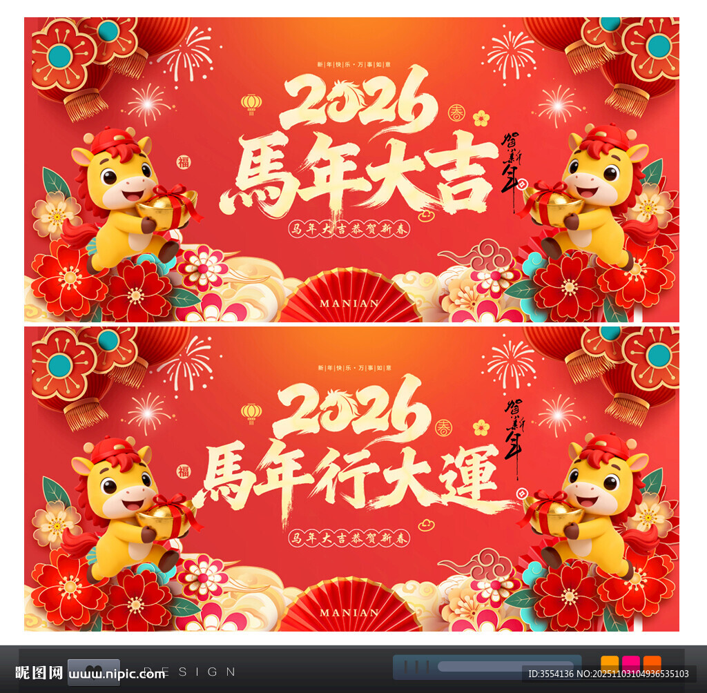 2026新年