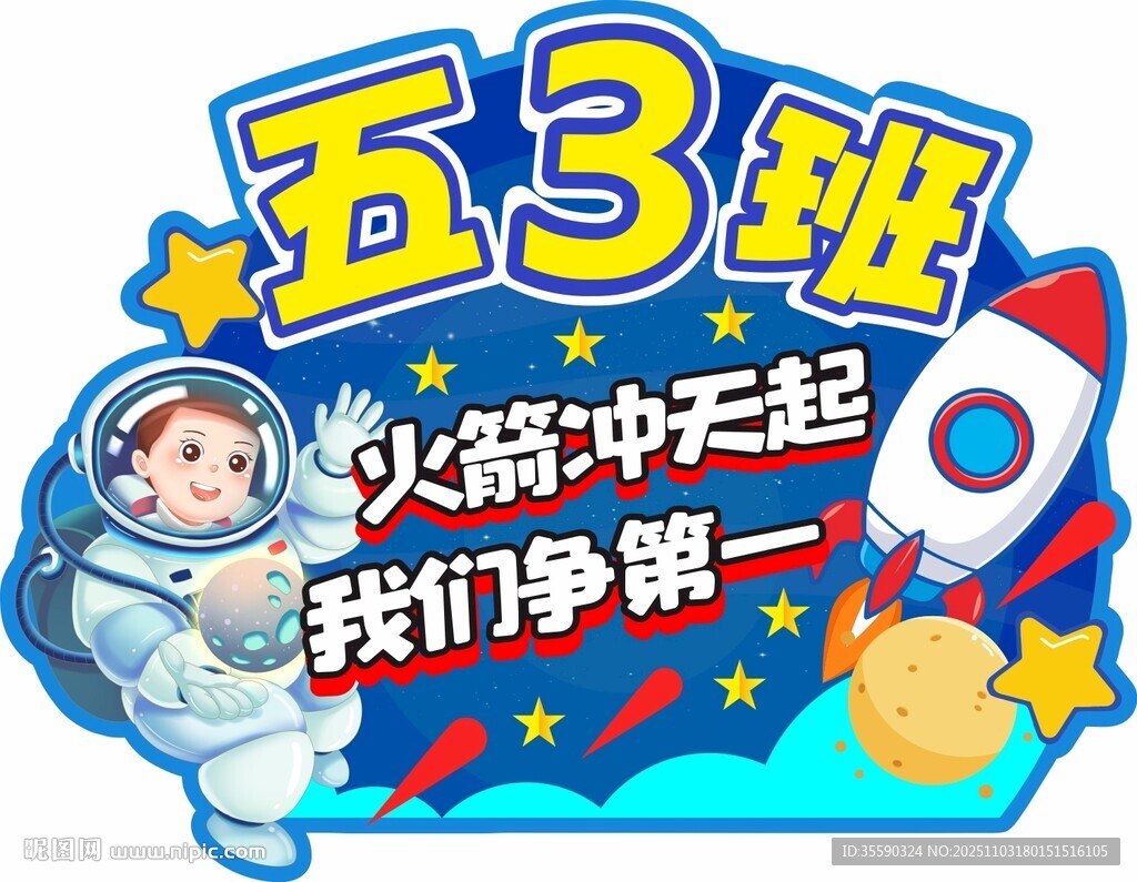 航天 班牌 手举牌