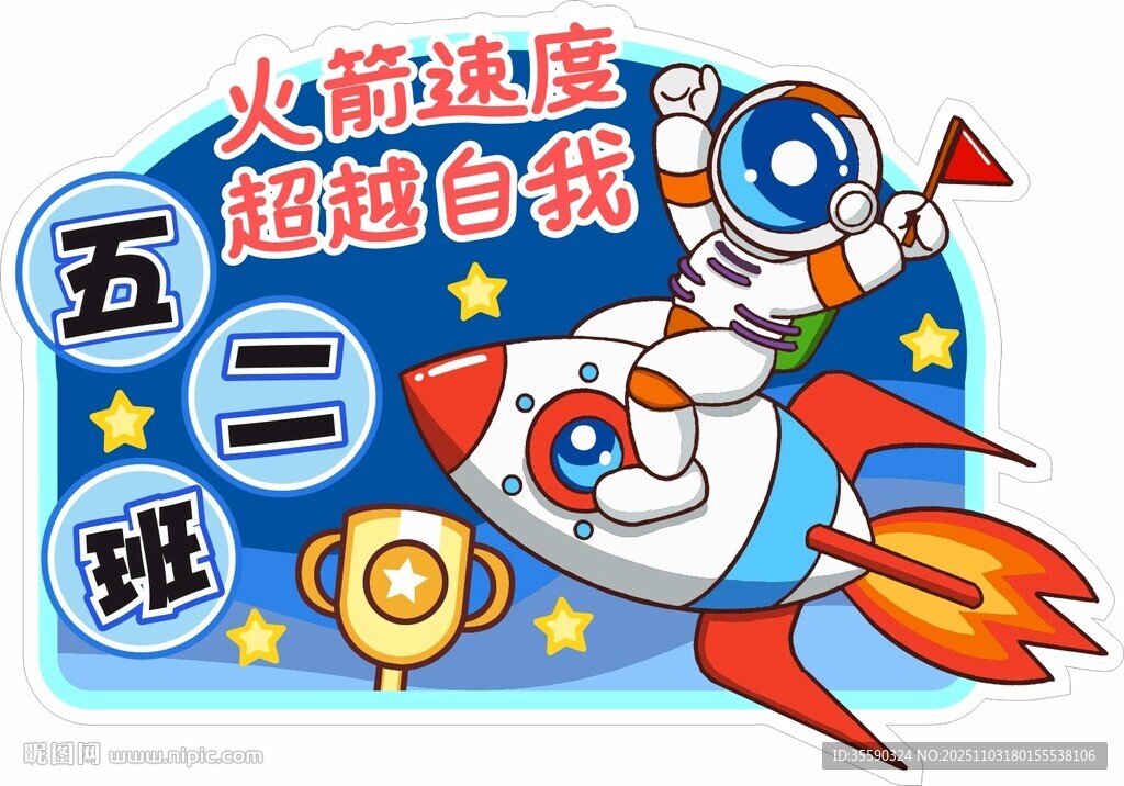 航天 班牌 手举牌