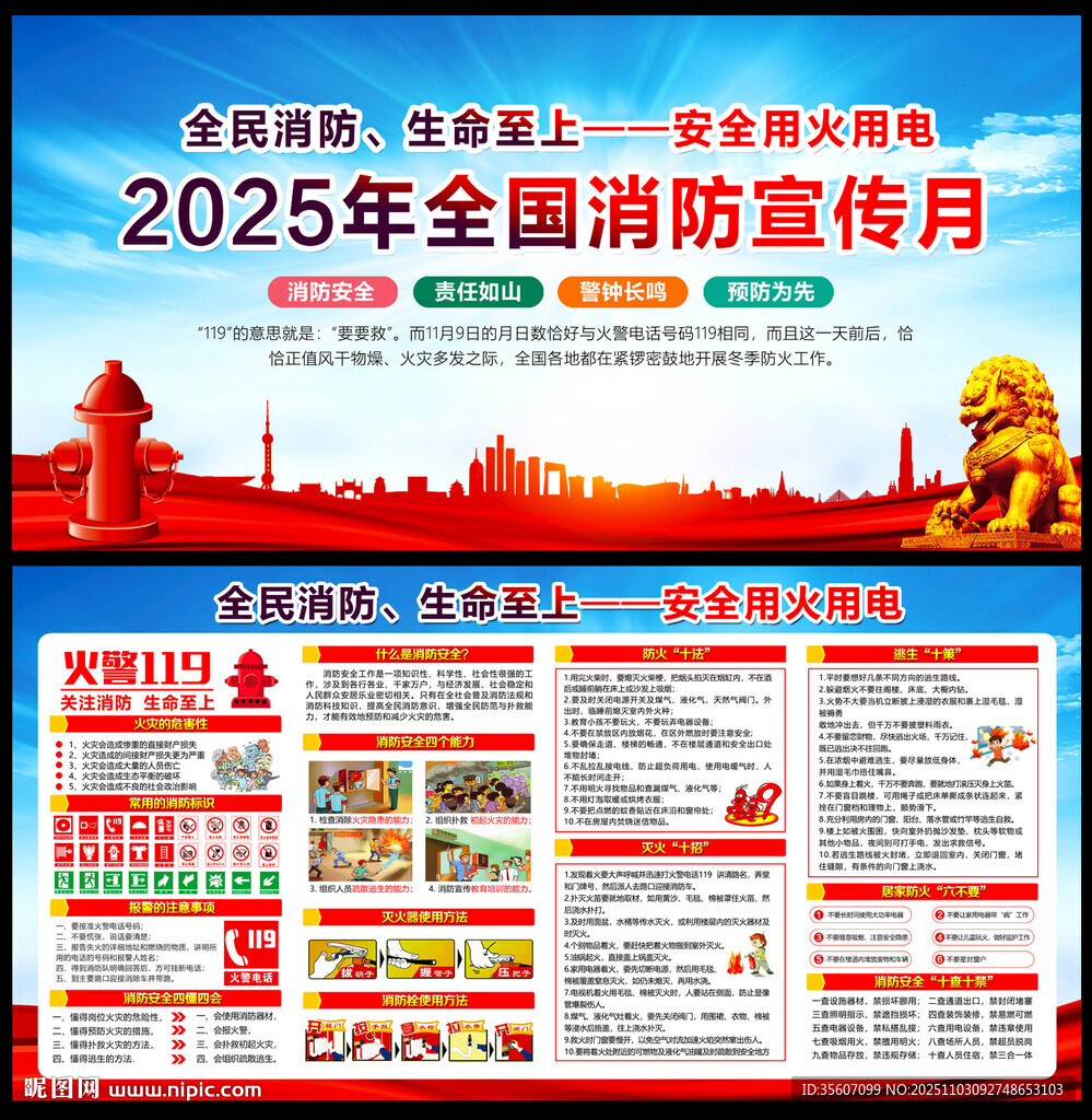 消防宣传月