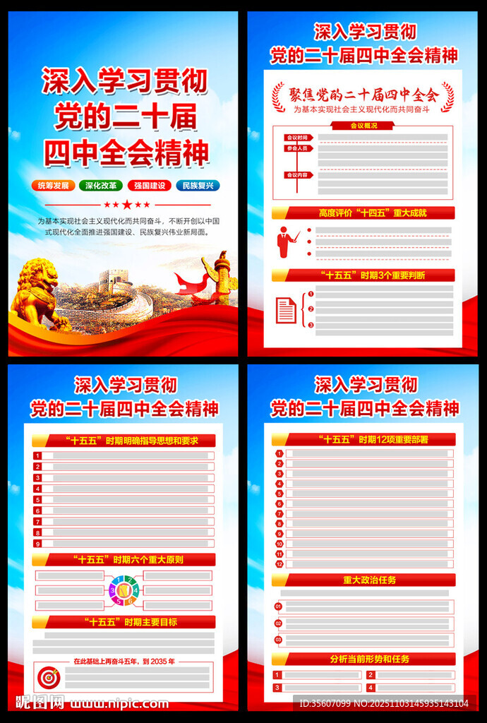 四中全会展板