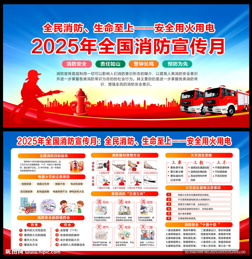 消防宣传月活动