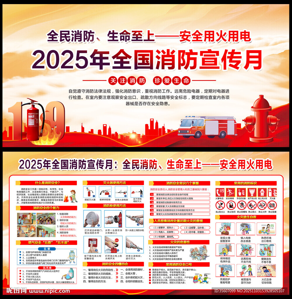 2025消防月