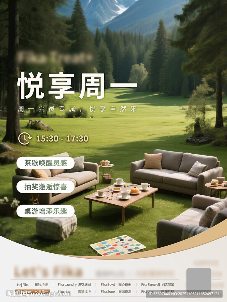 酒店客房会员日海报