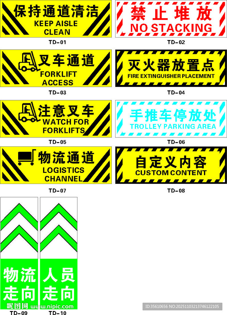 叉车停放处 标识叉车 充电区警