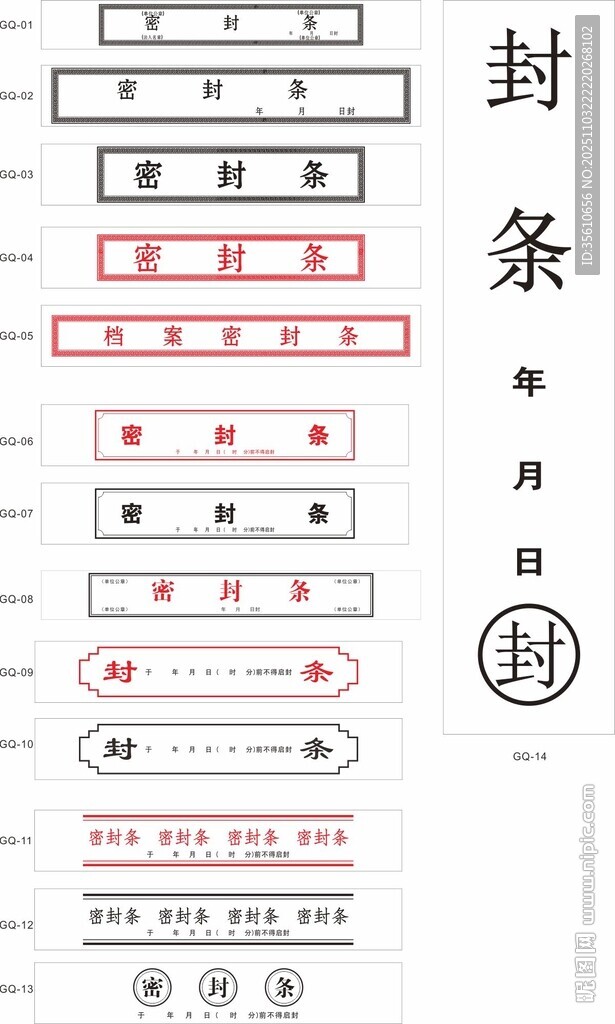 研码档案袋 密封条