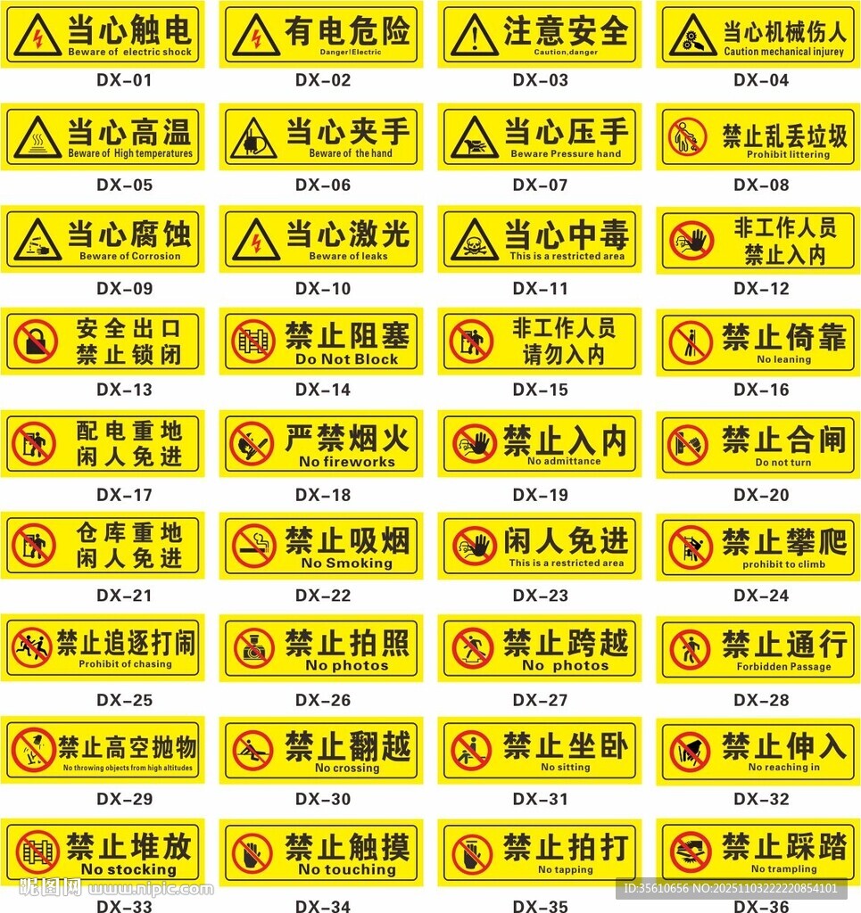 安全用电 提示牌