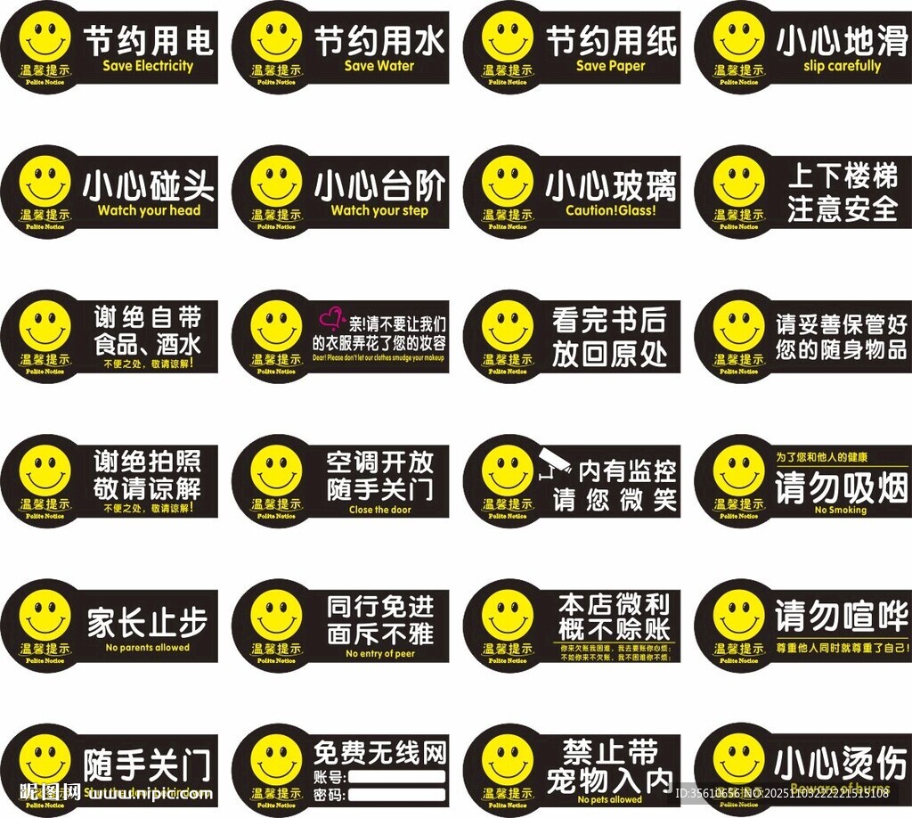 节约用电 节约用水用纸