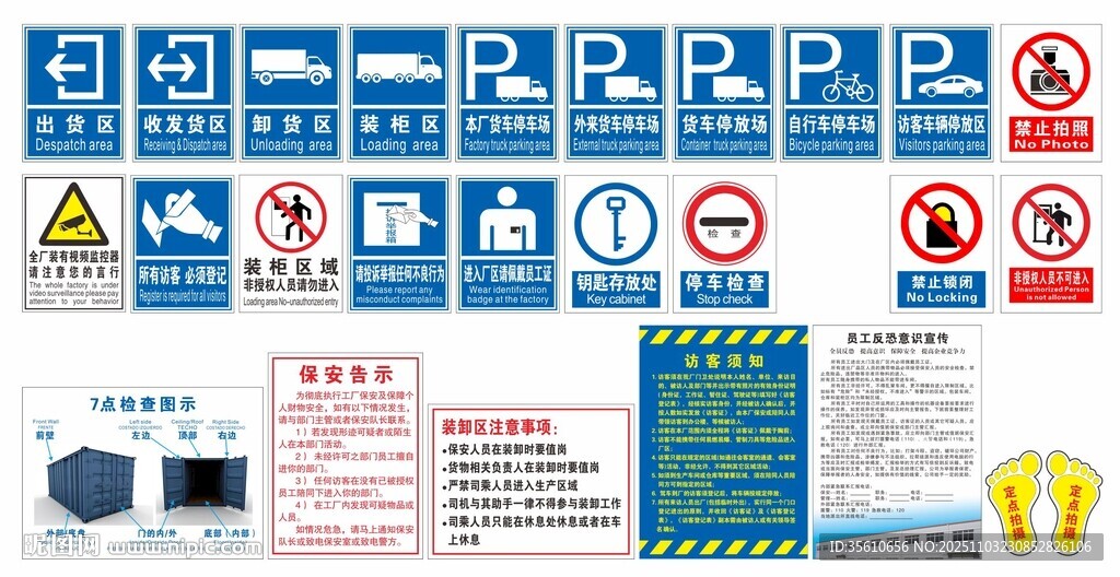 装货区 卸货区 标识牌