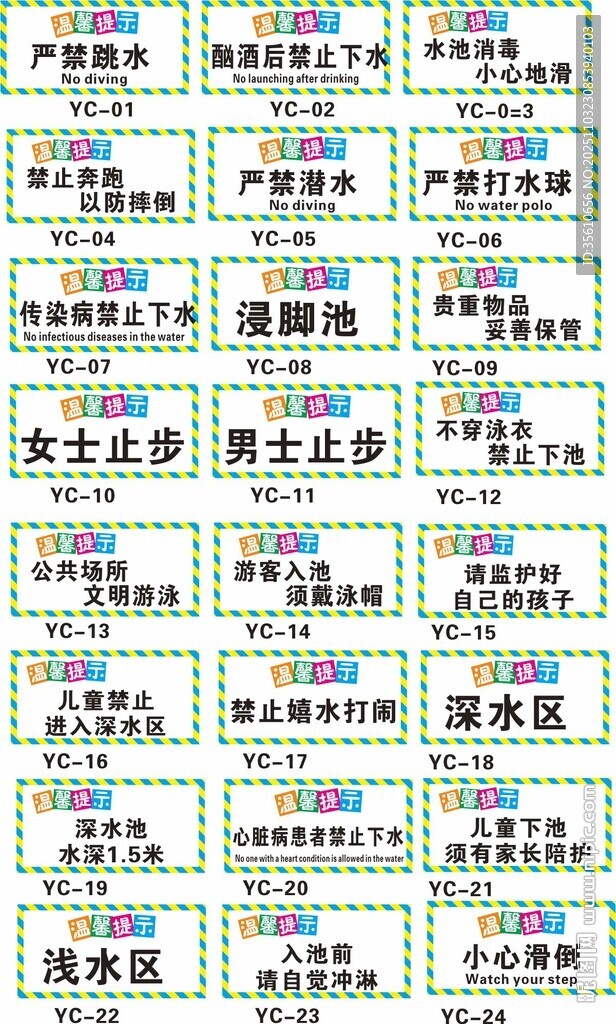 游泳馆 安全标识 