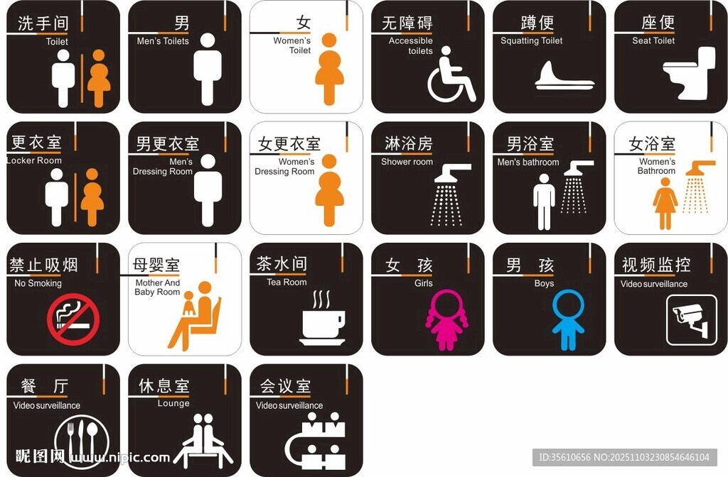 洗手间 温馨提示牌