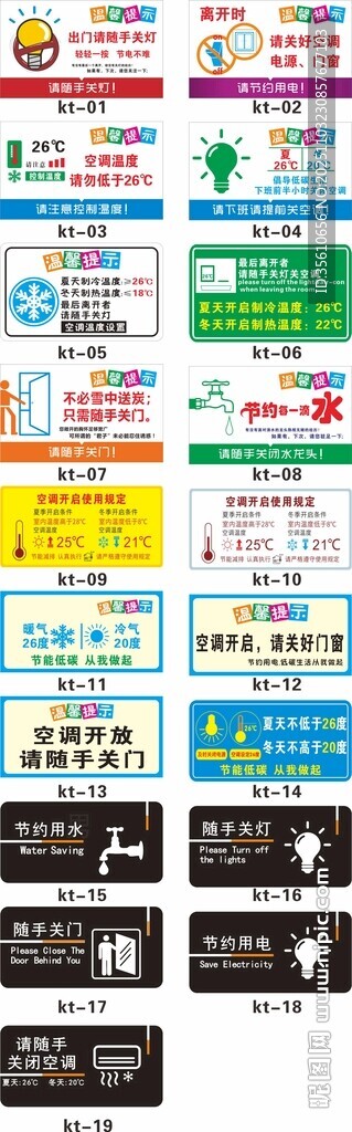 空调温提示贴纸标识牌