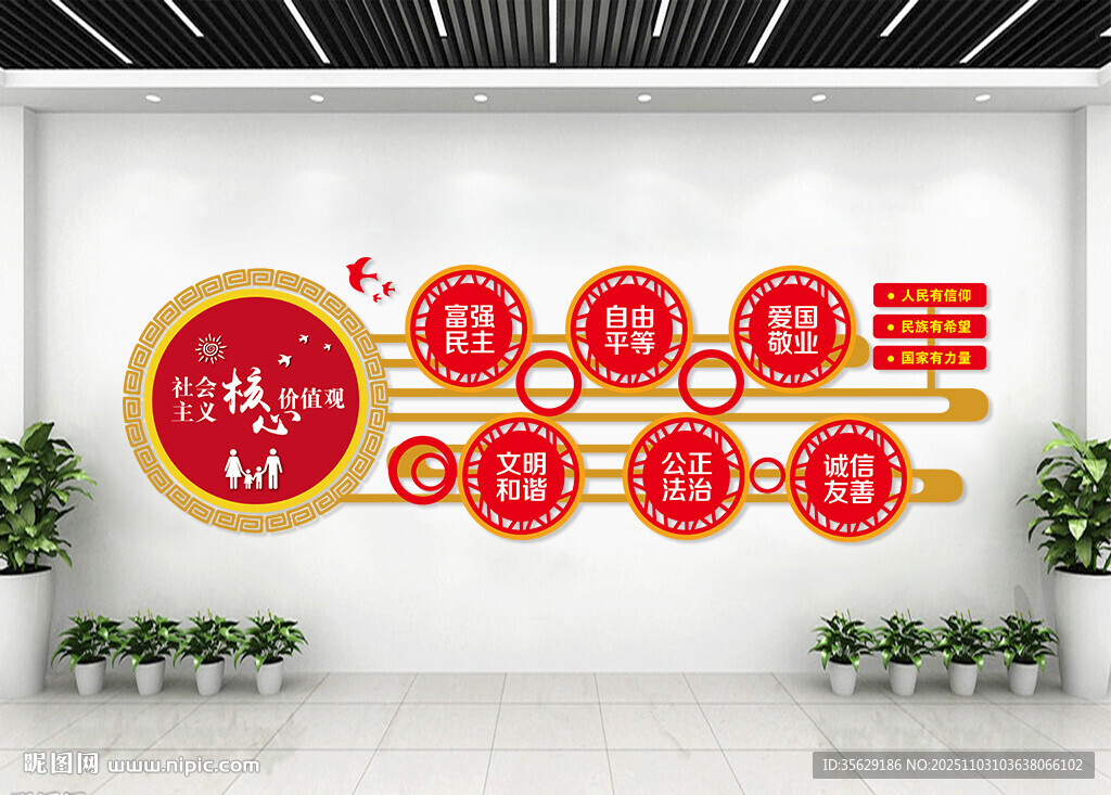 核心价值观文化墙