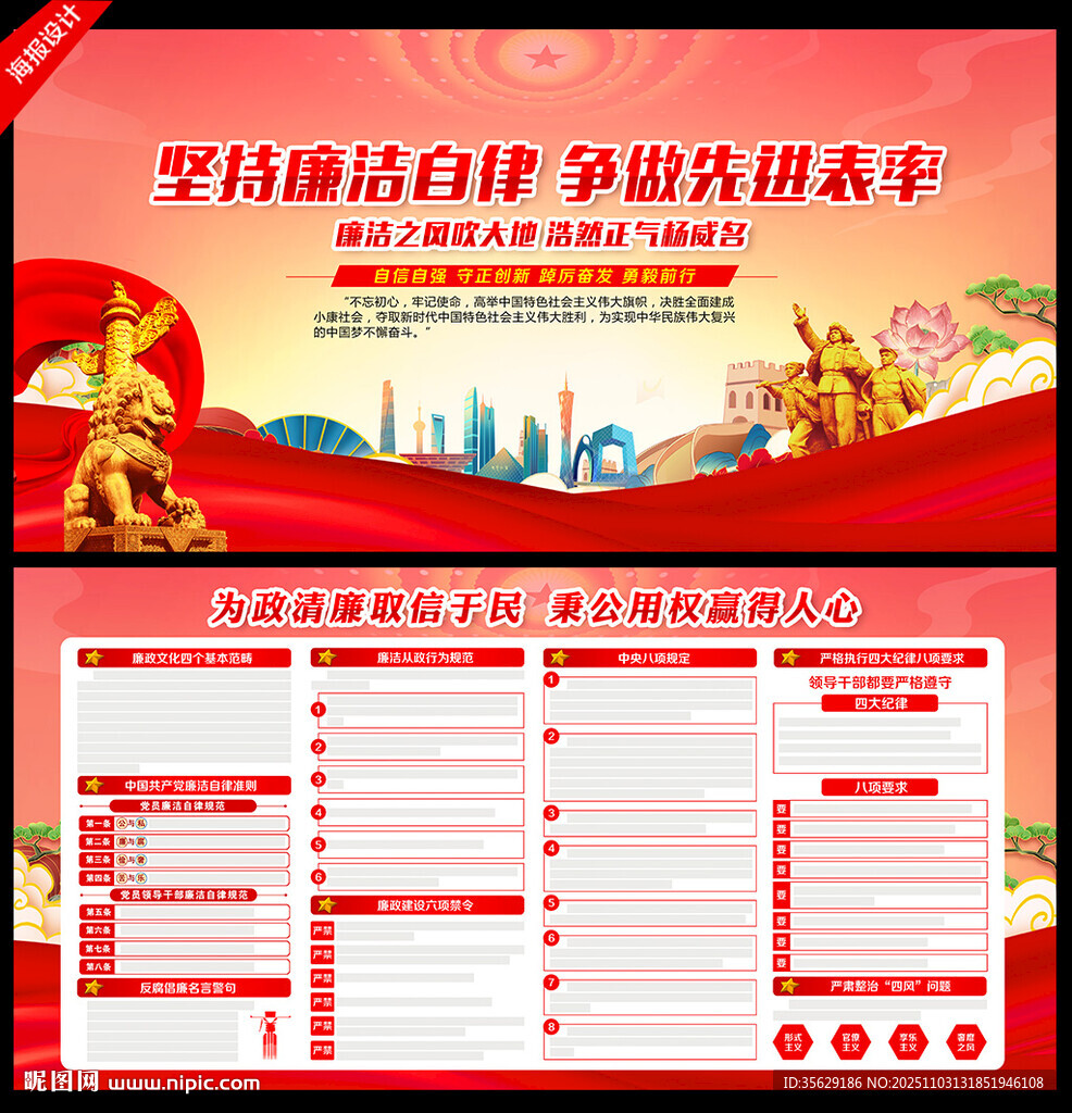 廉政展板