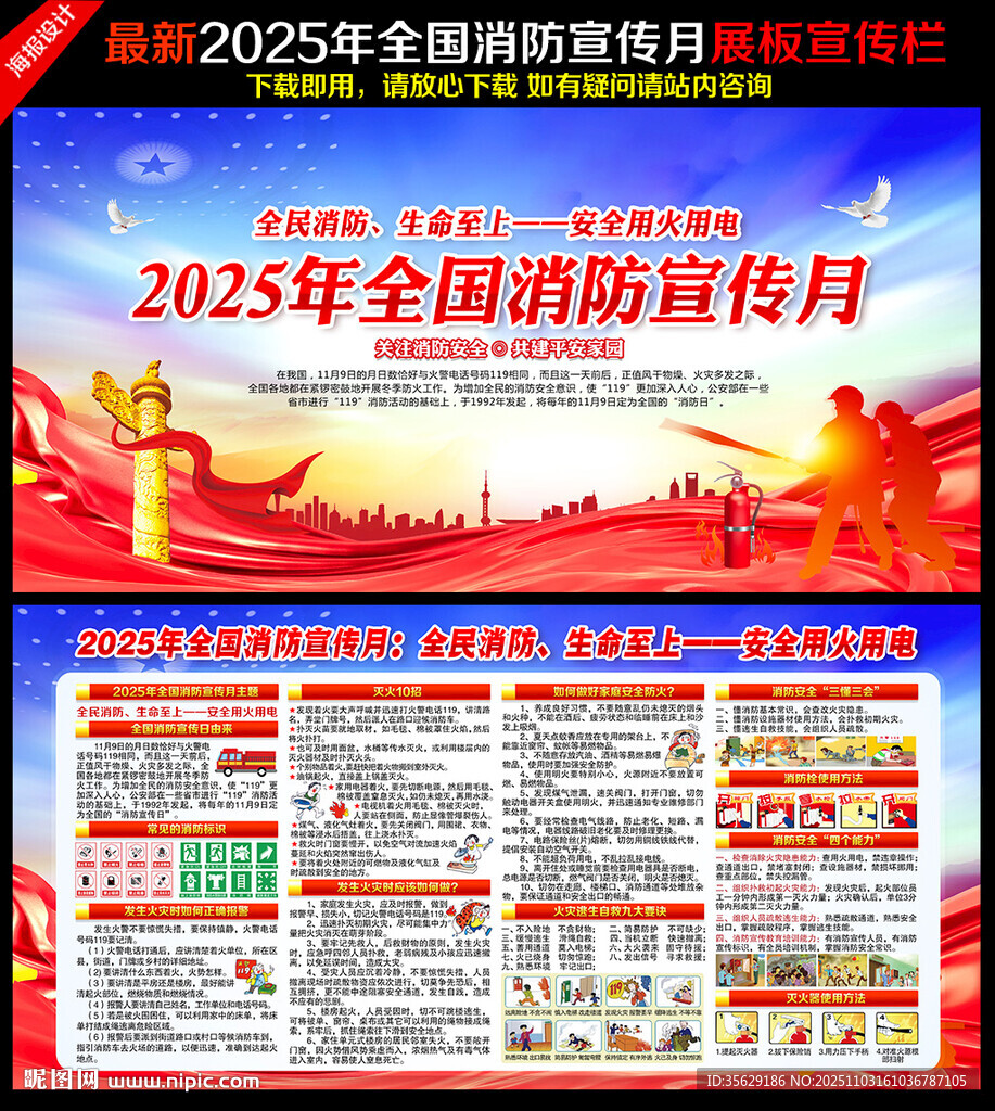 2025年全国消防宣传月