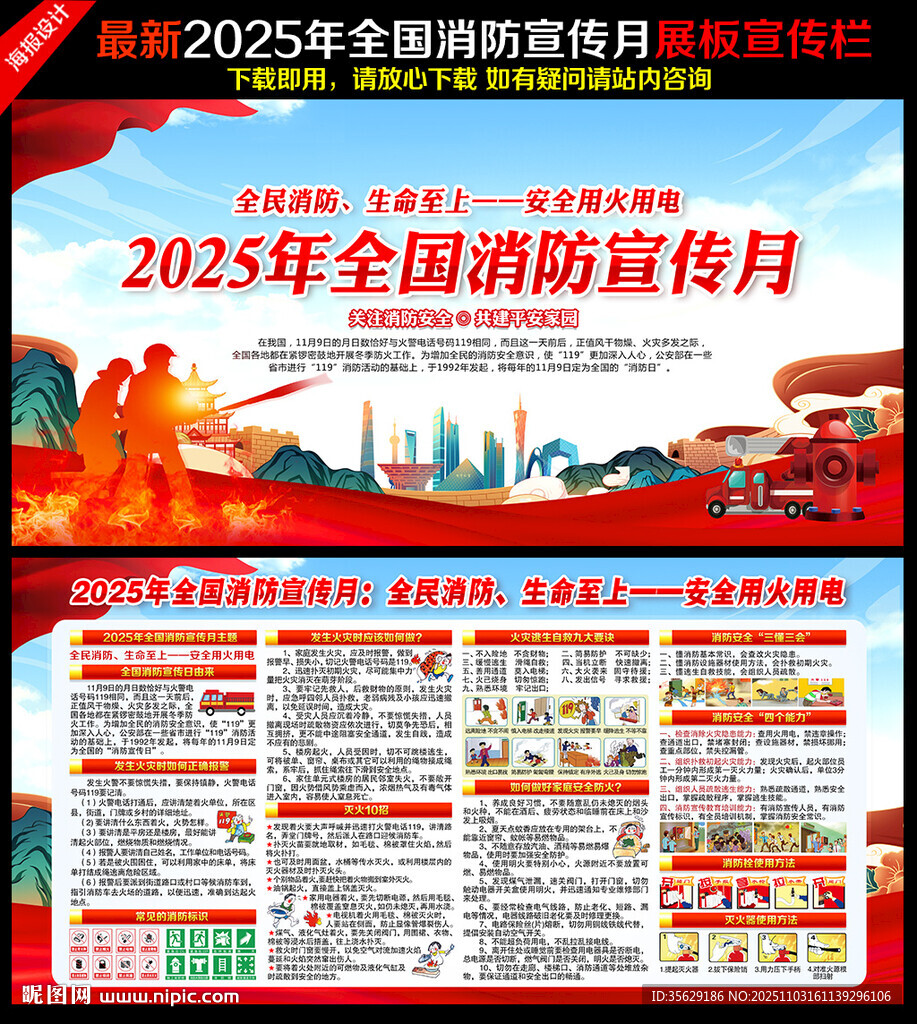 2025年消防宣传月