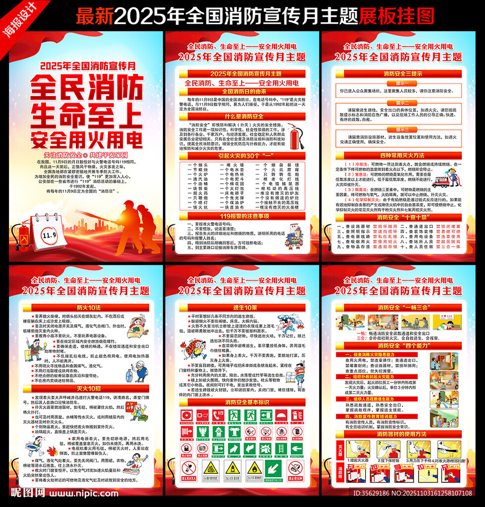 2025年消防宣传月