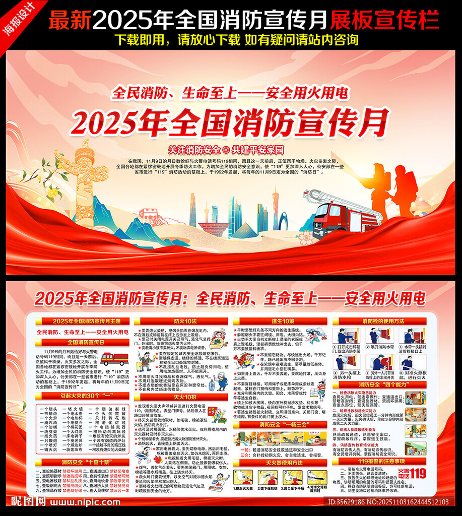 全民消防 生命至上