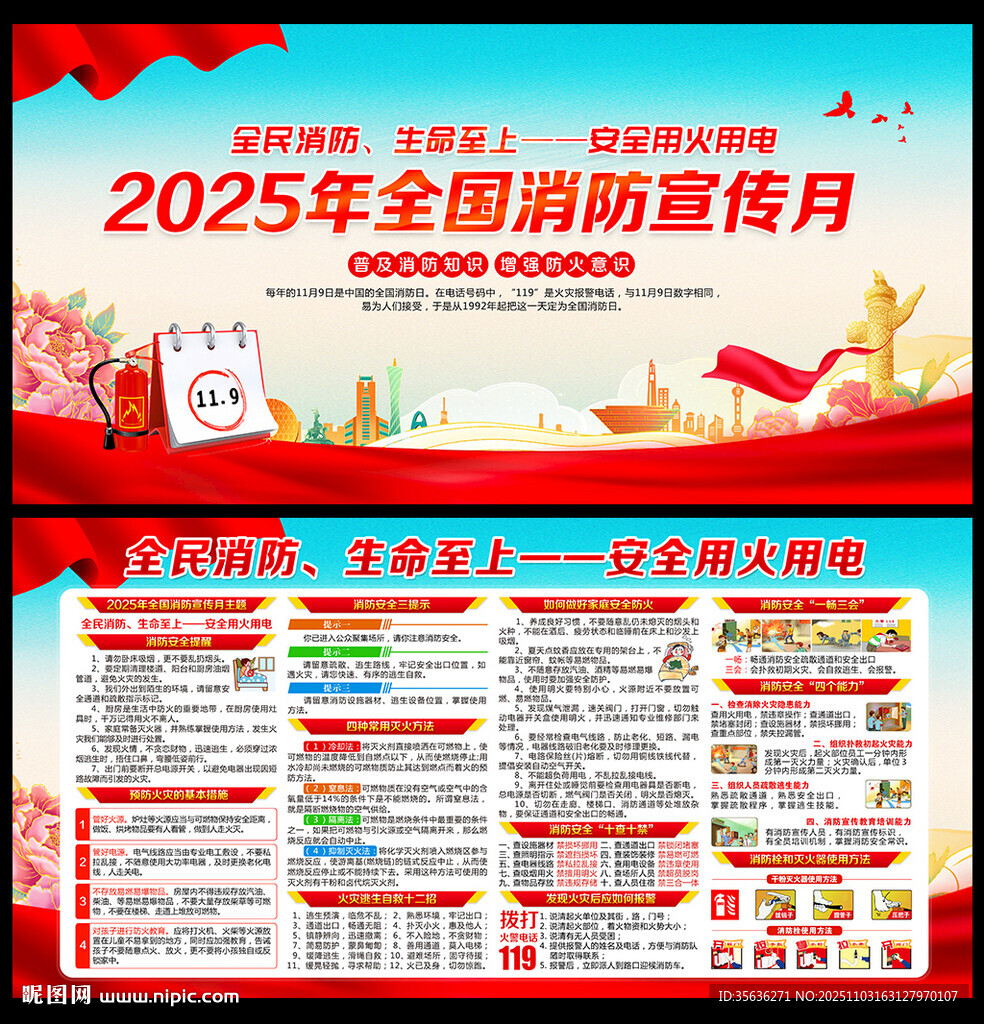 2025年119全国消防日