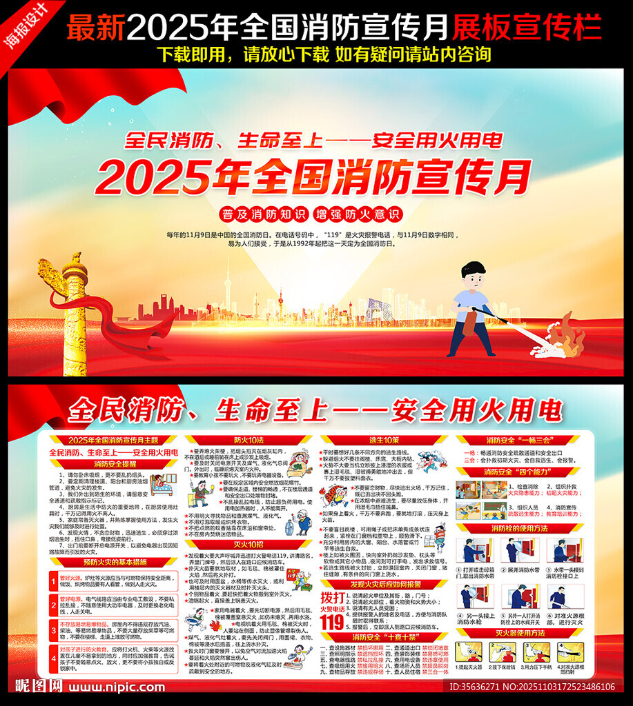 2025消防月