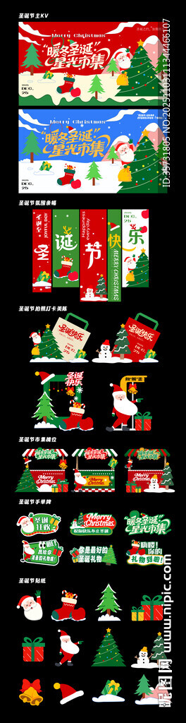 圣诞节商场主视觉美陈手举牌展板