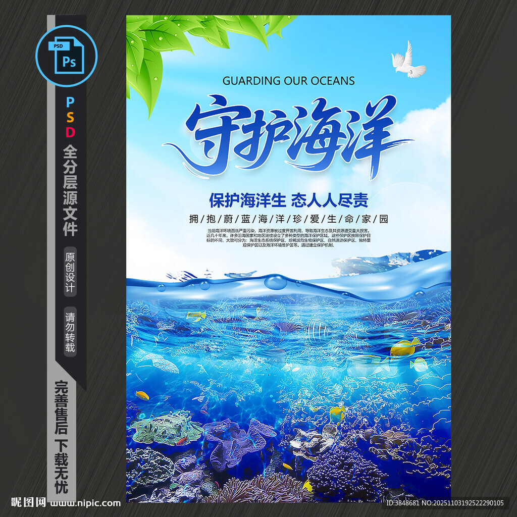 保护海洋海报