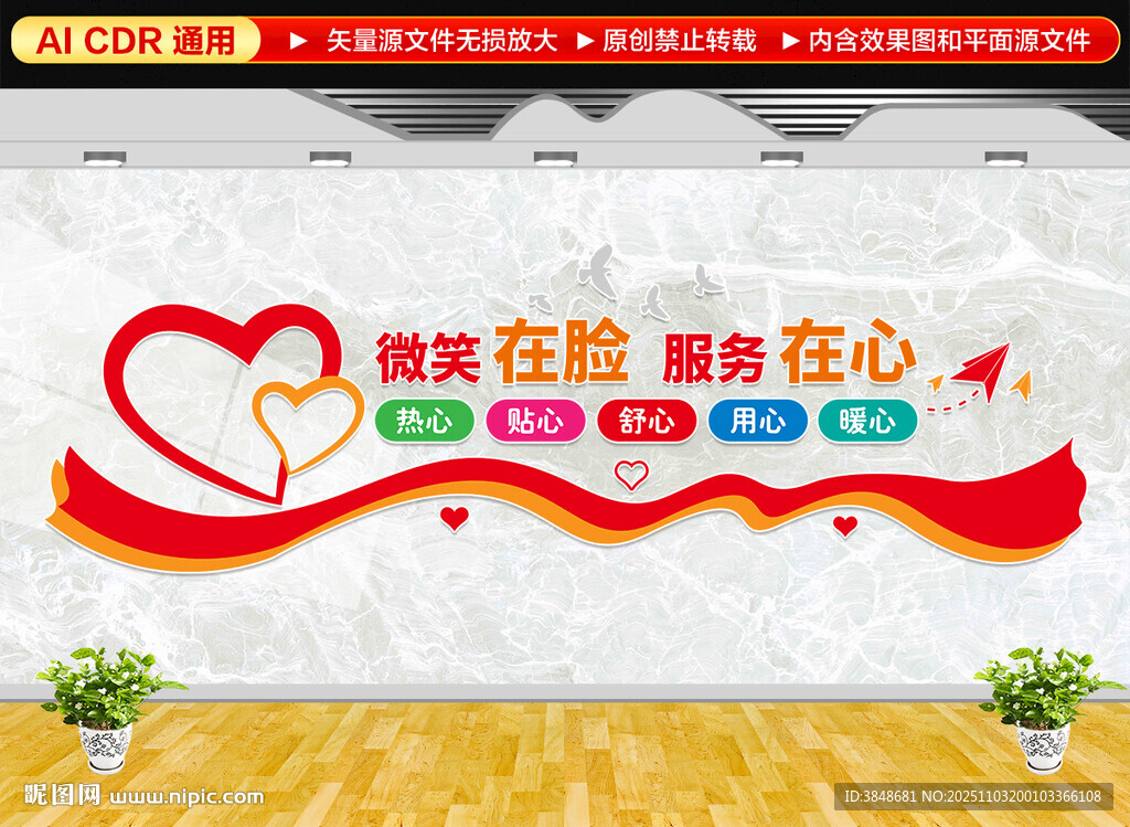 微笑服务文化墙