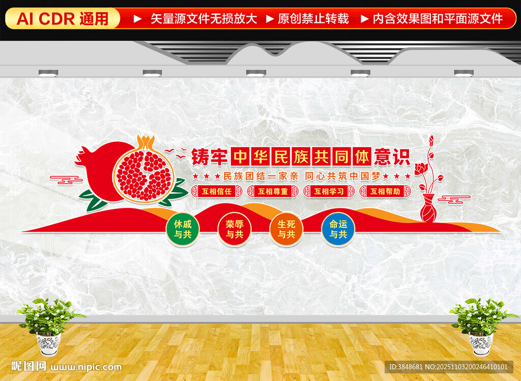 铸牢中华民族共同体意识文化墙