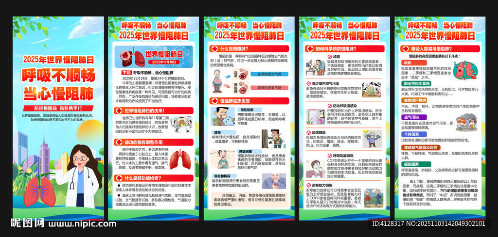 慢阻肺宣传展架