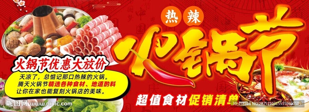 火锅节盛宴开启