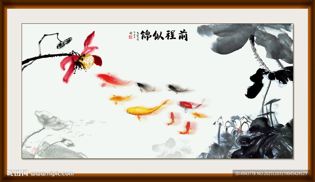 九鱼图 锦鲤图