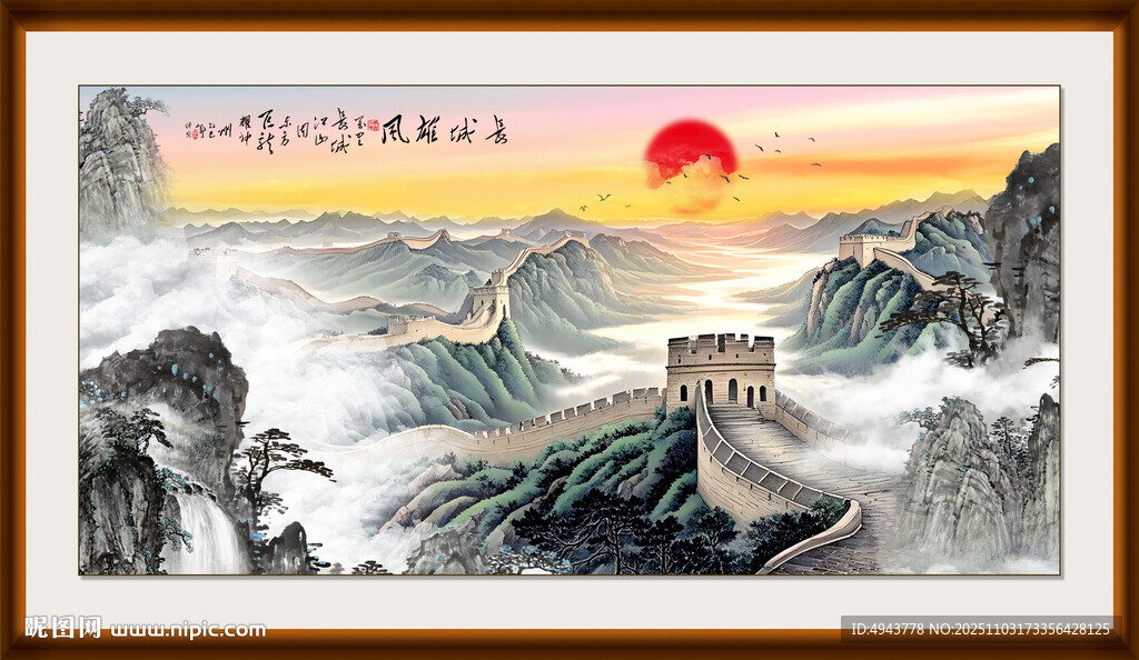 国画长城