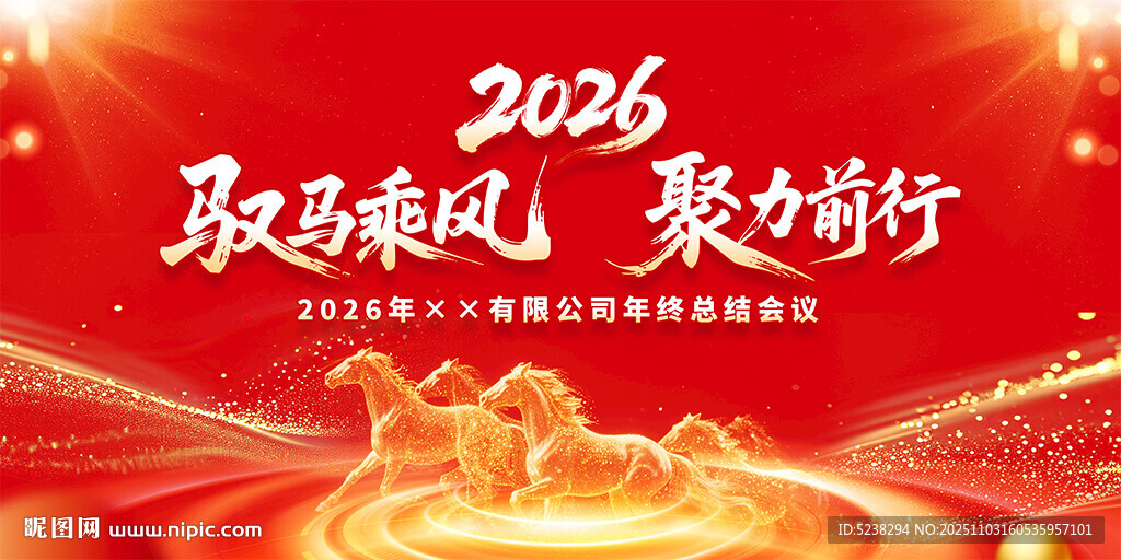 2026年会