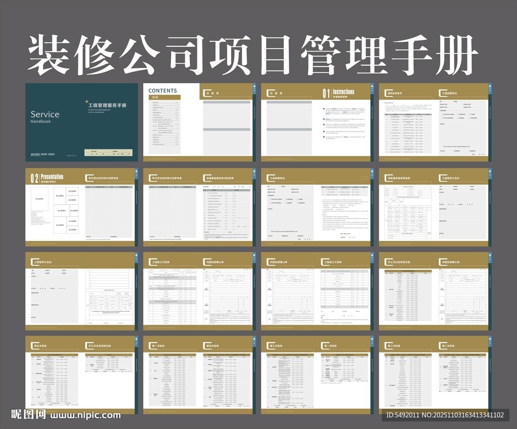装修公司项目管理手册展示