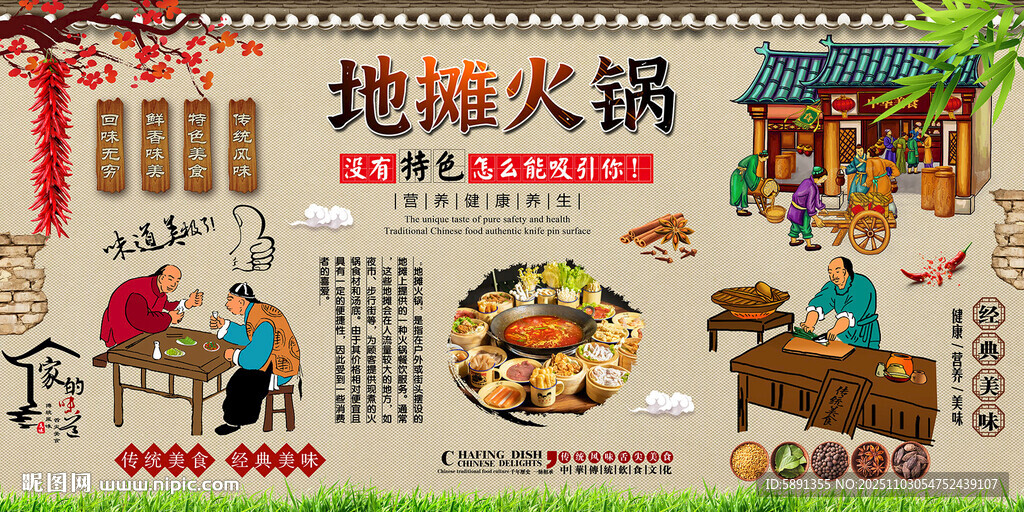 地摊火锅