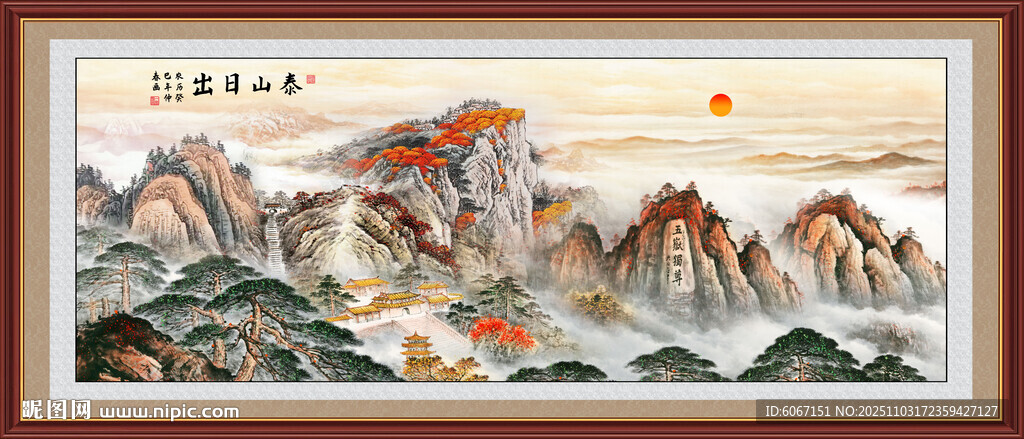 泰山日出五岳独尊