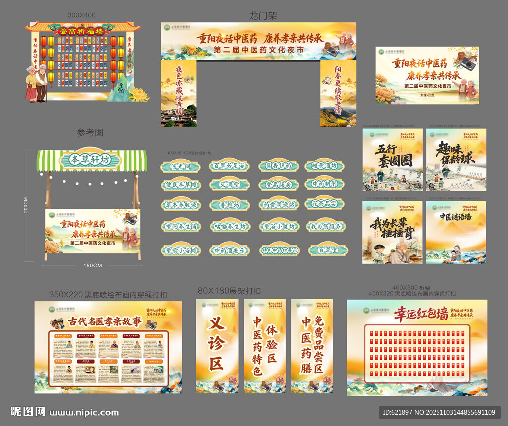 中医药文化夜市活动物料设计