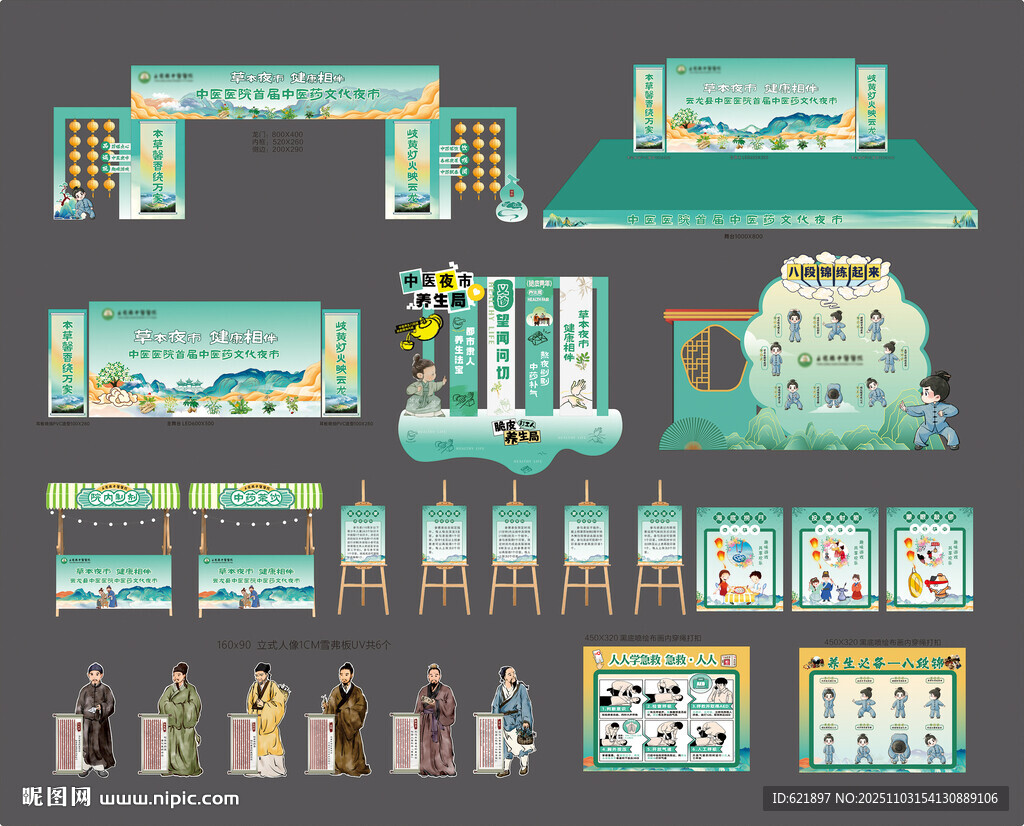 中医药文化夜市活动物料设计