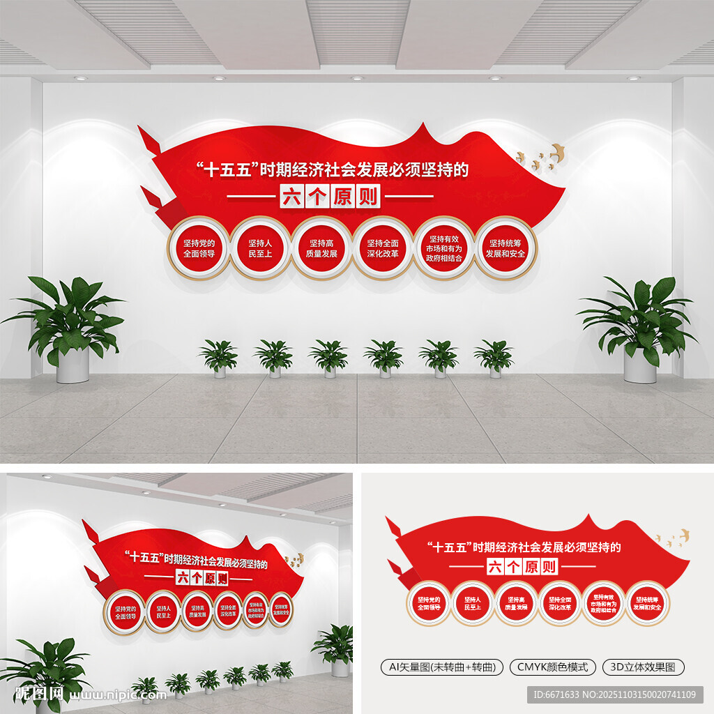 十五五时期必须坚持的六个原则