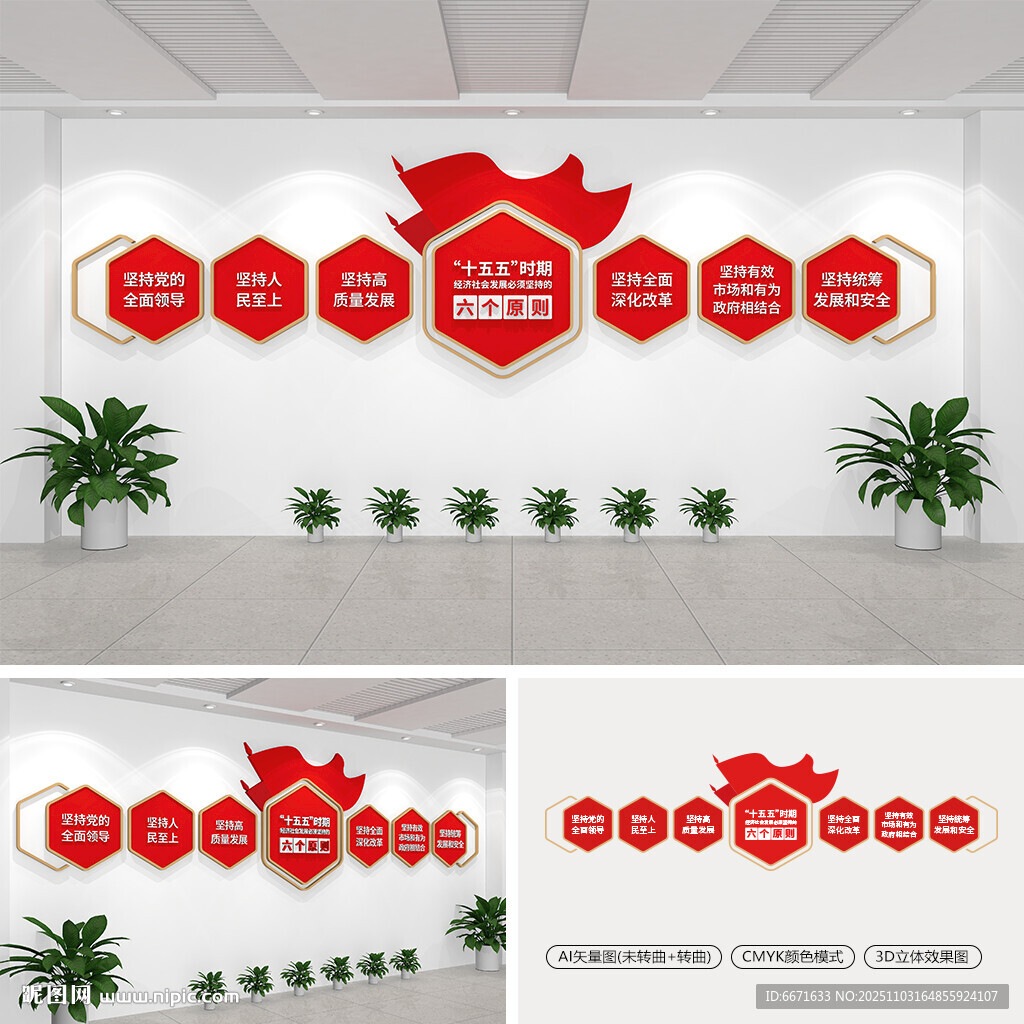 十五五时期必须坚持的六个原则