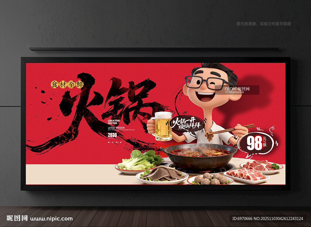 火锅海报