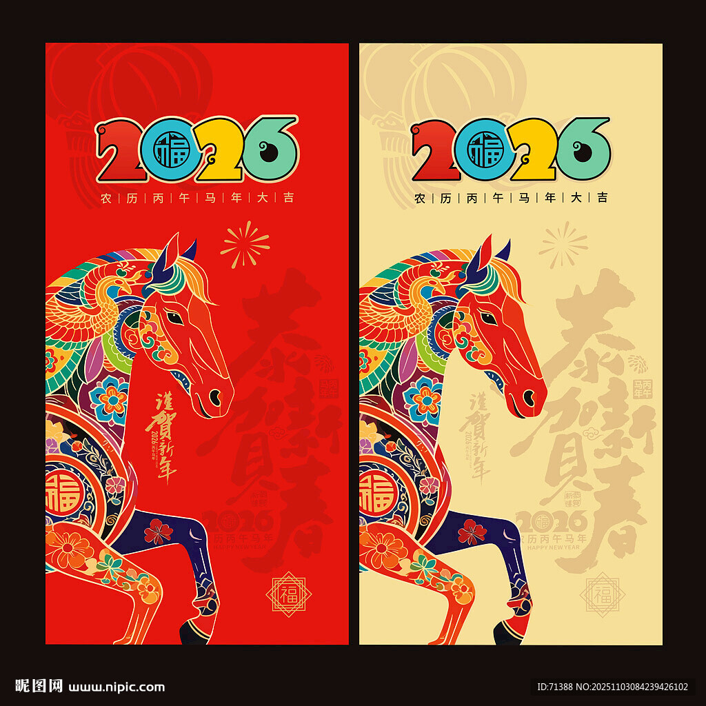 马年贺卡