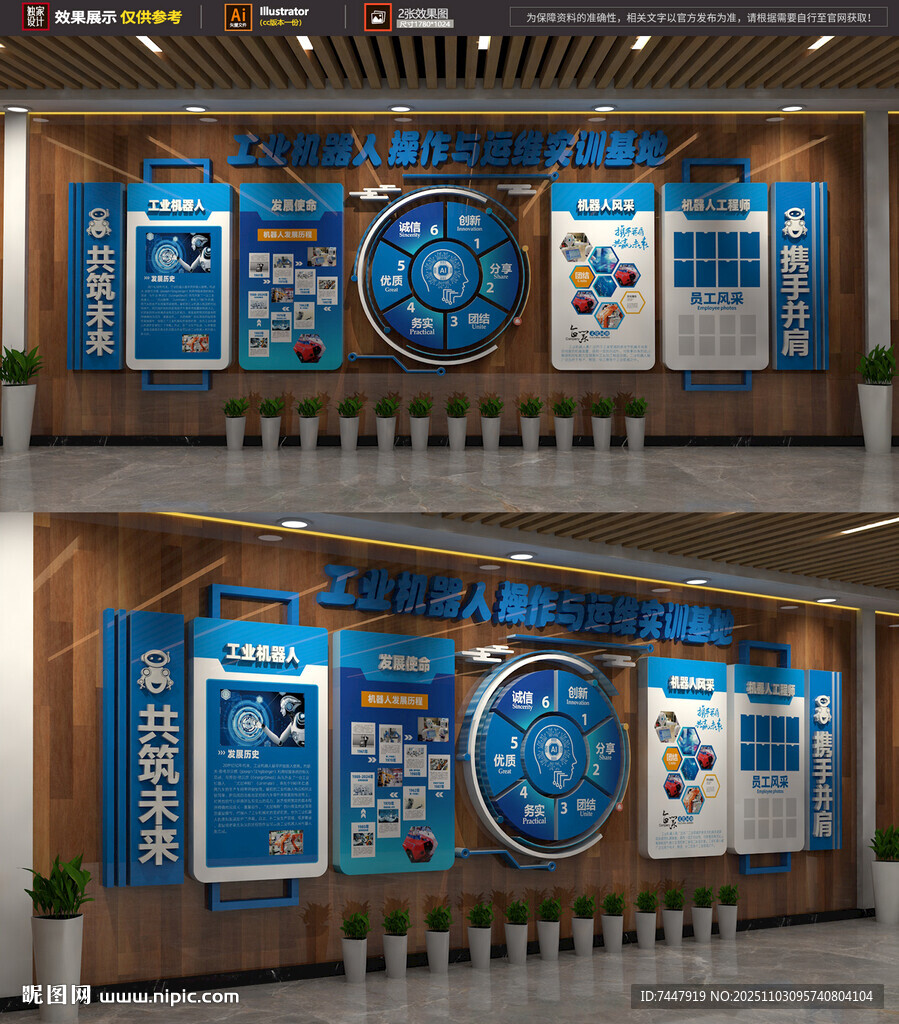 AI科技创意企业文化墙