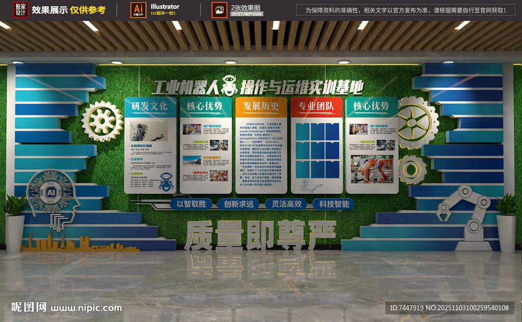 创意科技AI企业文化墙