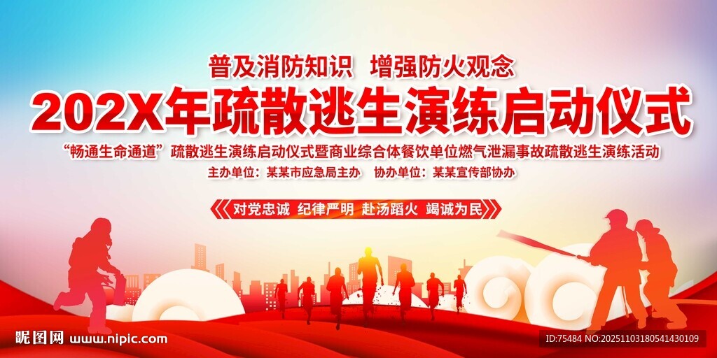 疏散逃生演练启动仪式