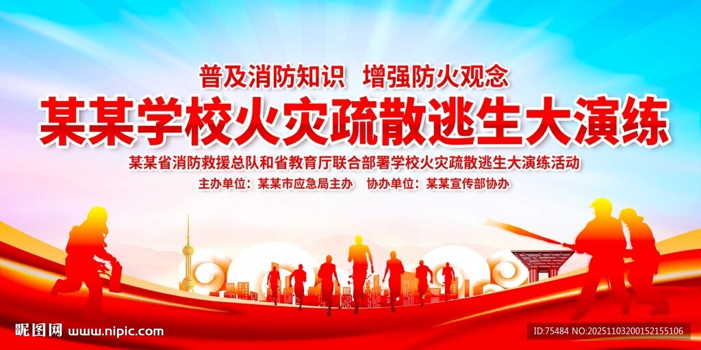 学校火灾疏散逃生大演练