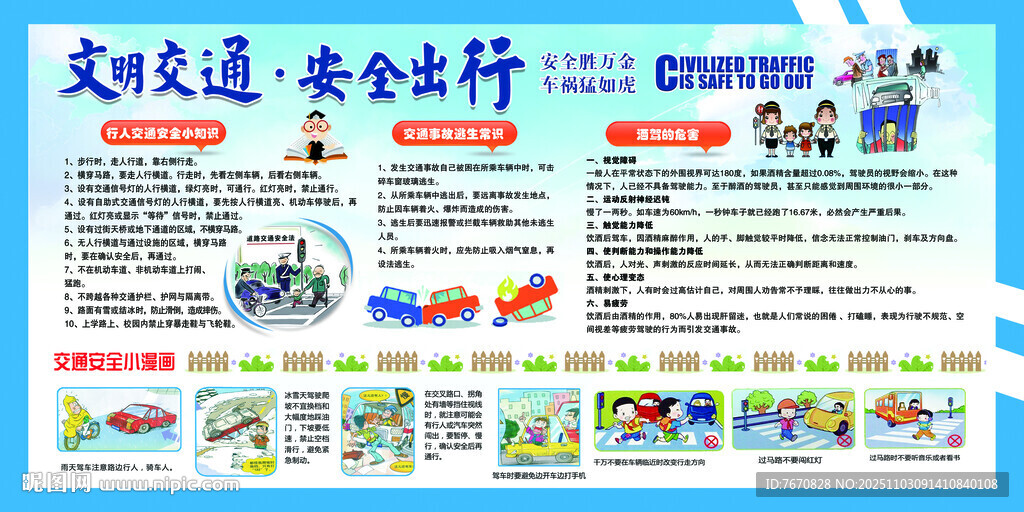 交通安全宣传海报