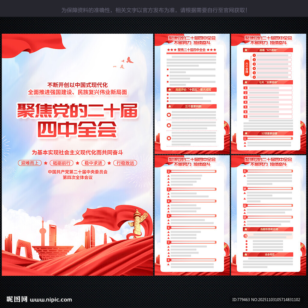 二十届四中全会